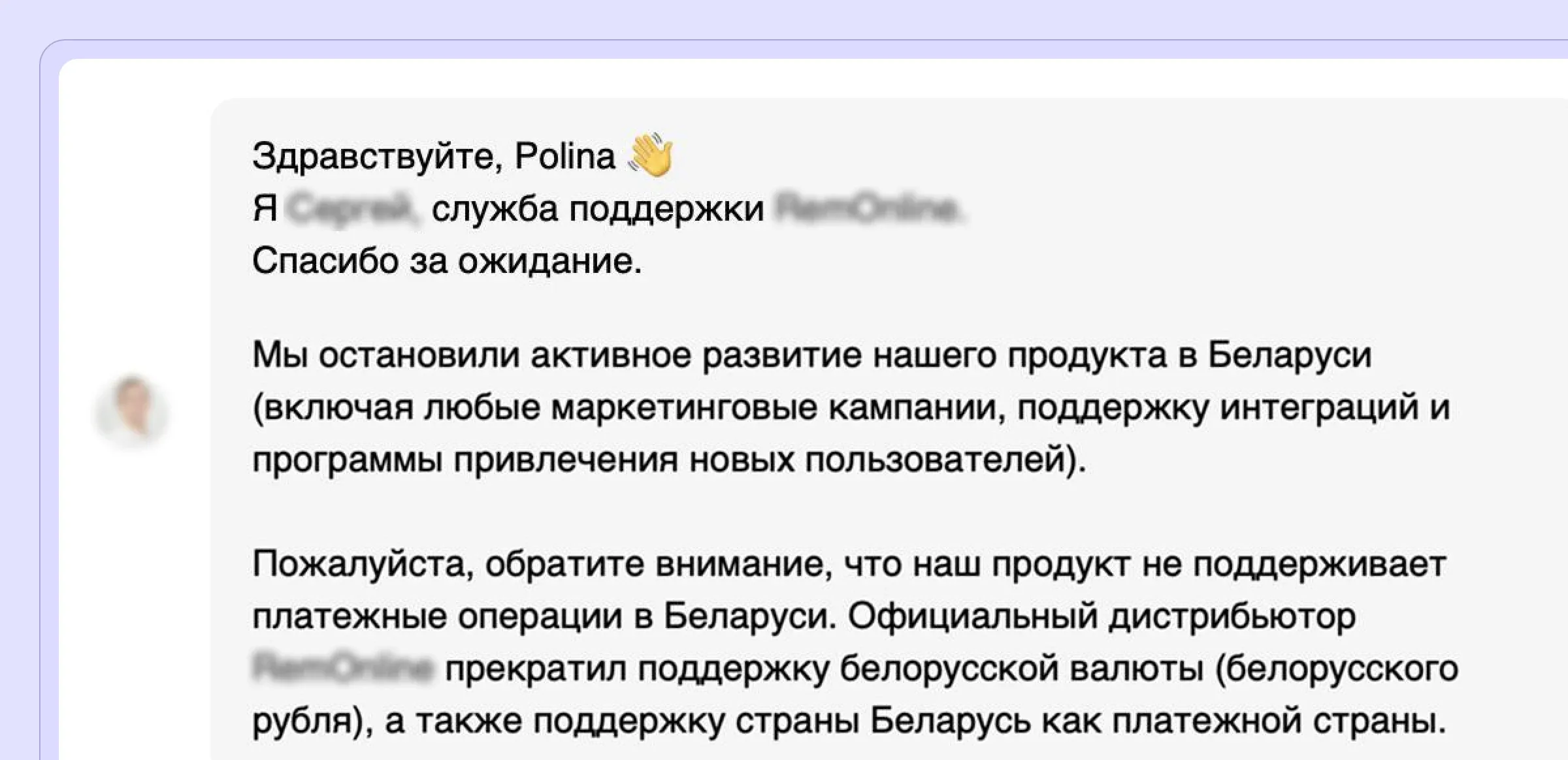 CRM система RemOnline официально прекратила работу в России и Беларуси