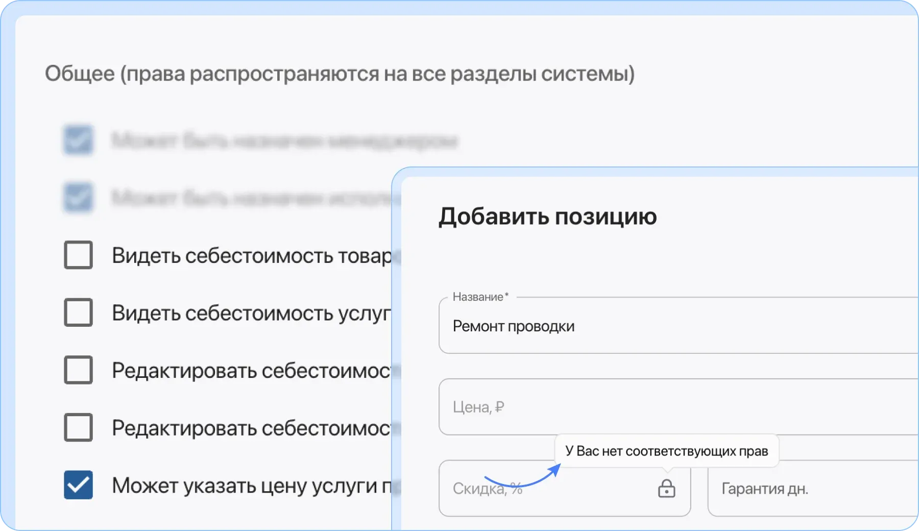 Расширенные права доступа для сотрудников: ограничений на просмотр и редактирование розничной и закупочных цен