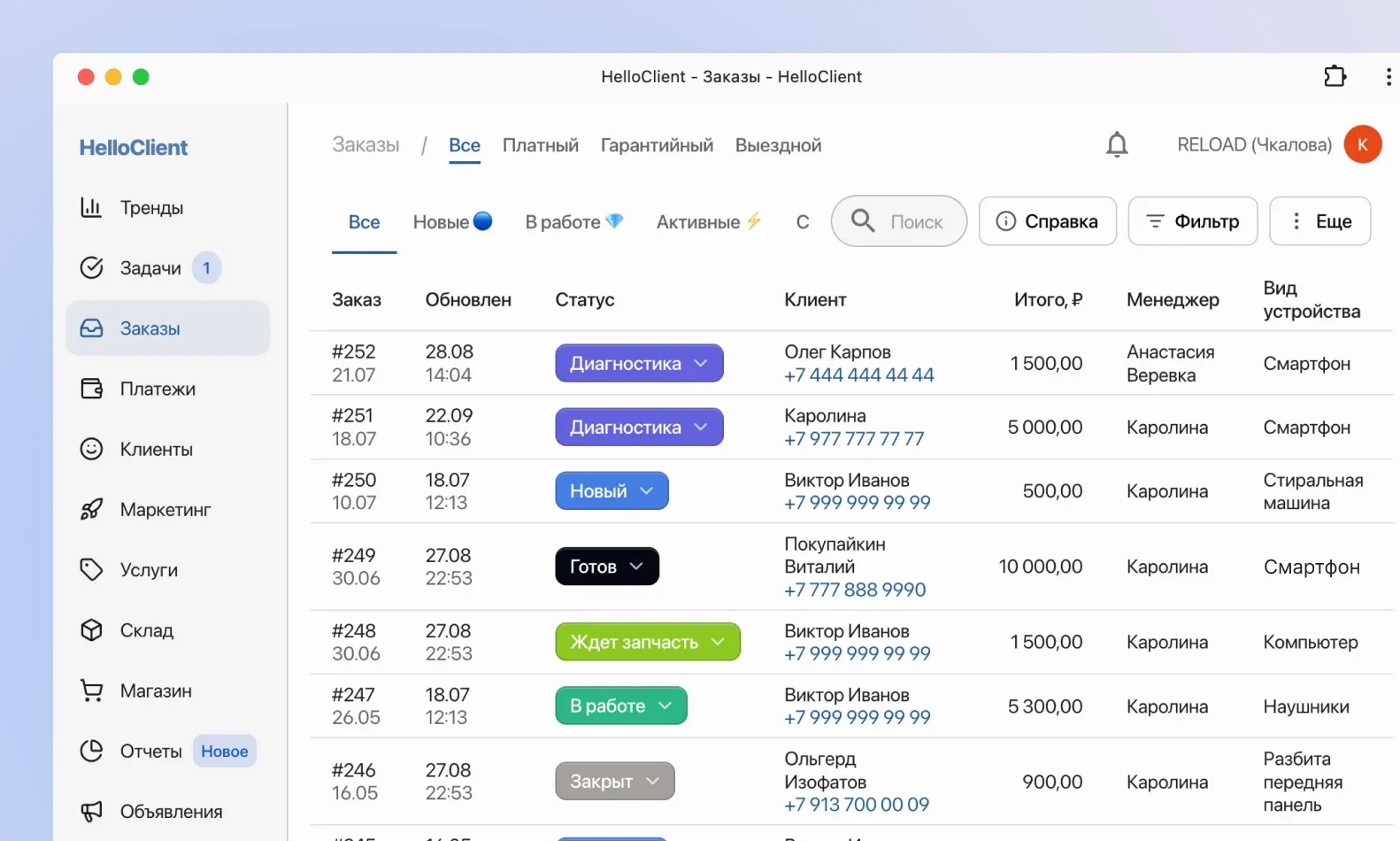 Таблица заказов в CRM HelloClient. Управление статусами, фильтры заказов, сортировка по типу