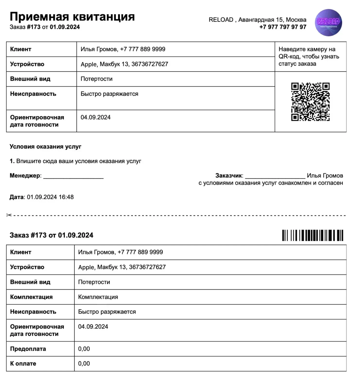 Печать документов в HelloClient. Готовые шаблоны квитанций