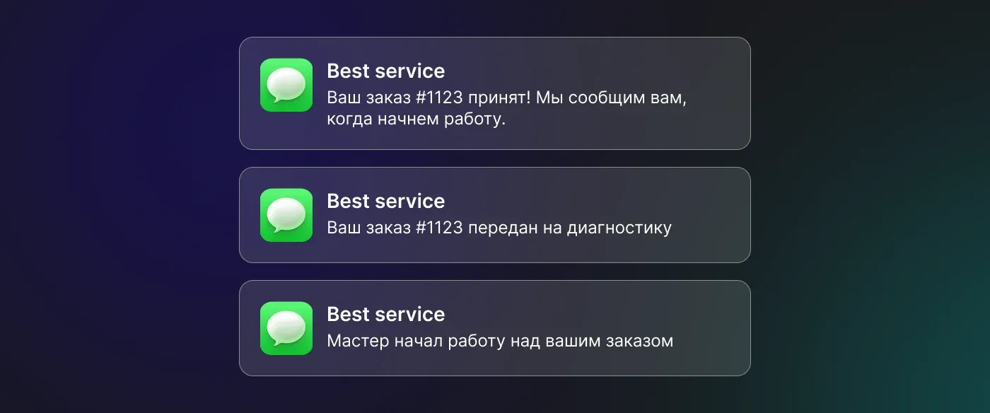 Пример автоматических уведомлений о статусе заказа в CRM