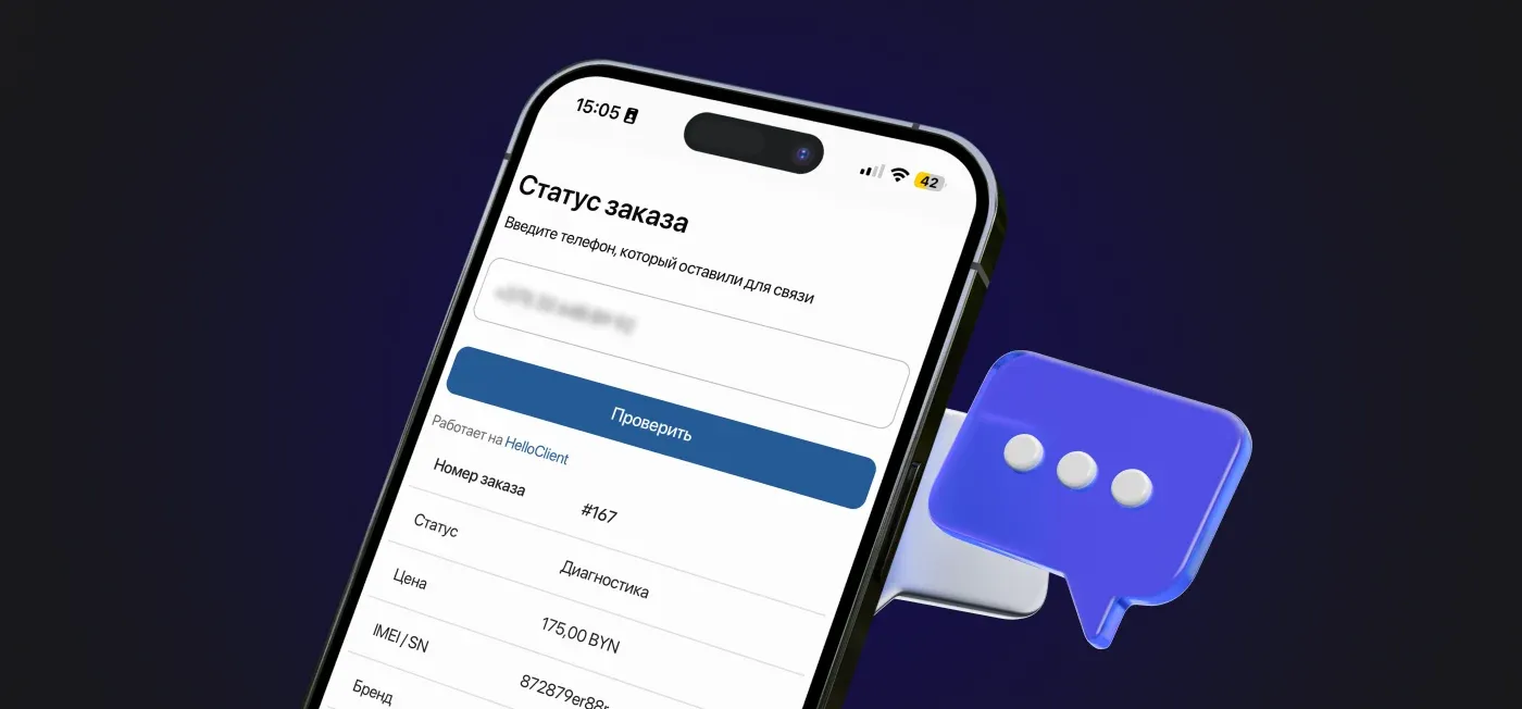Пример виджета отслеживания статуса заказа в HelloClient