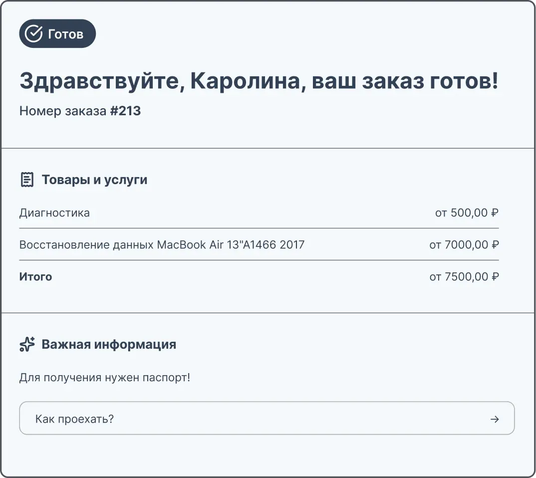 Интерфейс CRM HelloClient: настройка автоматических уведомлений на почту