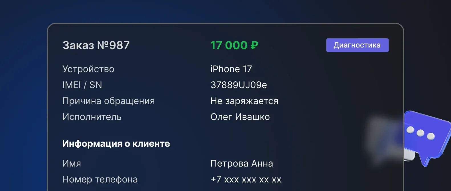 Пример интерфейса CRM-системы с карточкой клиента и историей заказов