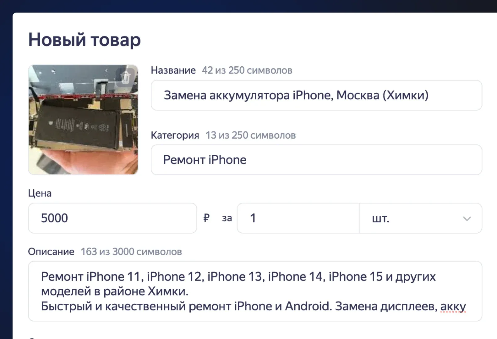 Пример заполнения услуги с ключевыми словами