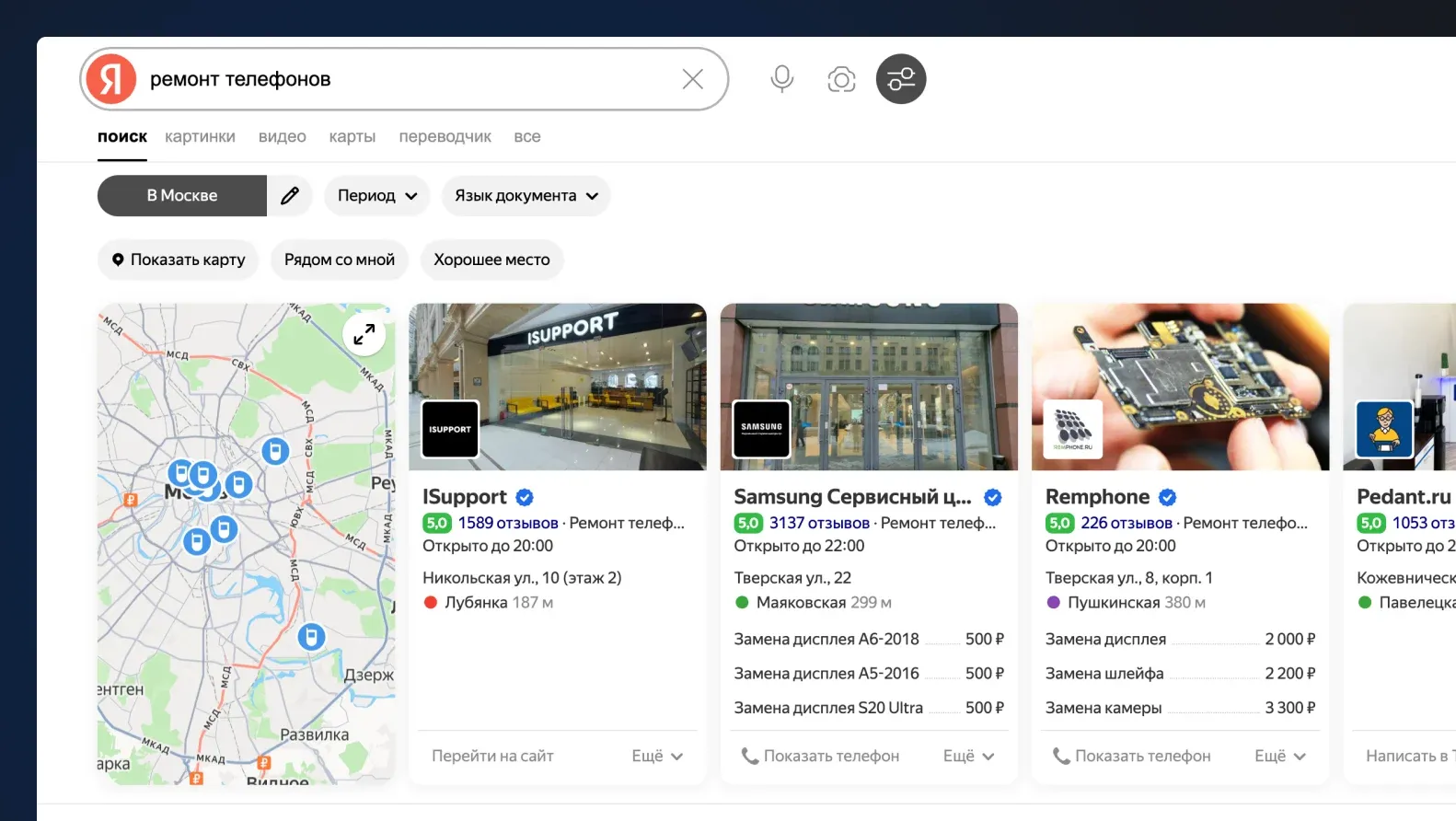 Карточки компаний в поиске Яндекс. Рейтинг и продвижение