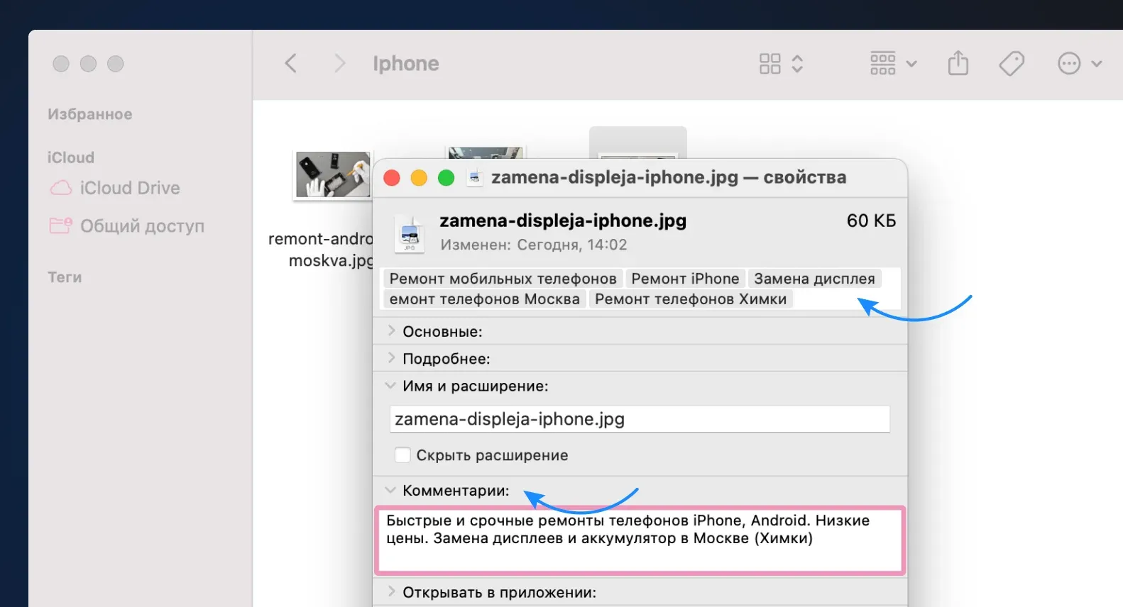 Заполнение метаданных изображения: описание и теги