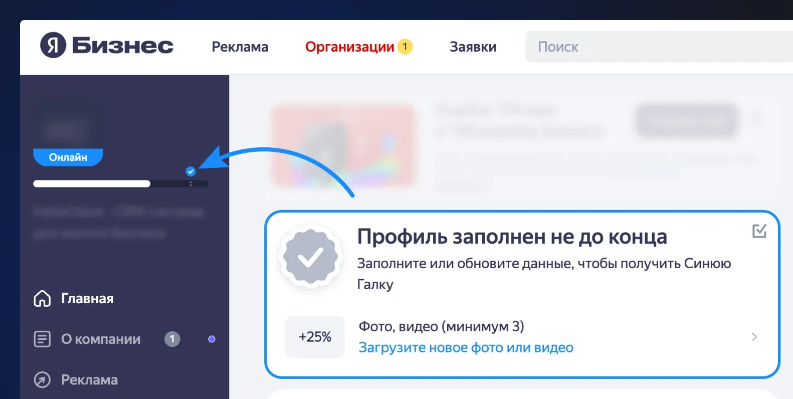 Интерфейс Яндекс Бизнес с заполненной карточкой и синей галочкой