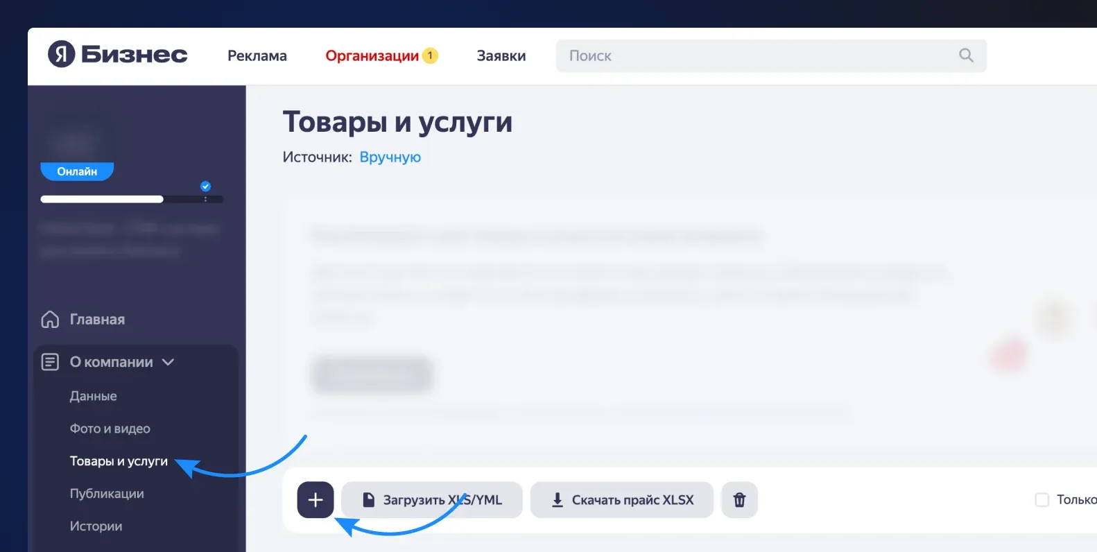 Интерфейс добавления услуги в Яндекс Бизнес